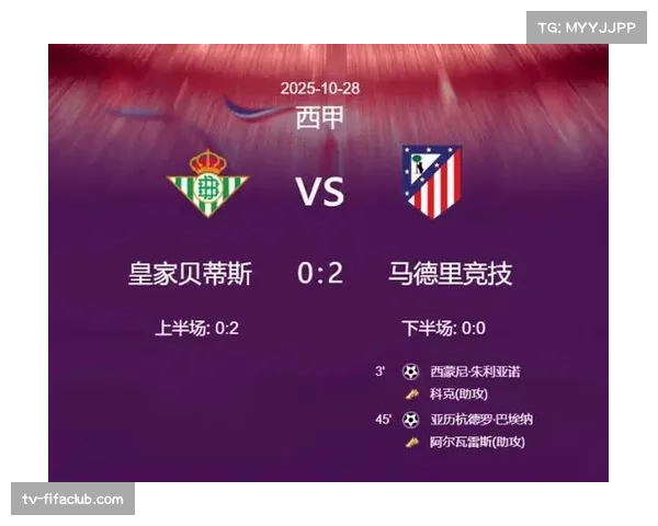 马竞2-0比利亚雷亚尔 西蒙尼防守体系逐渐找回状态